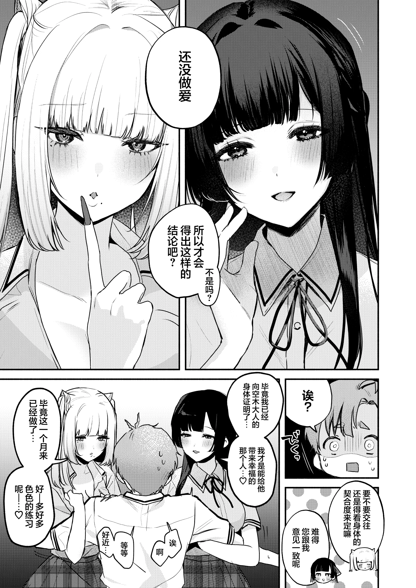 第4话 第 3 页