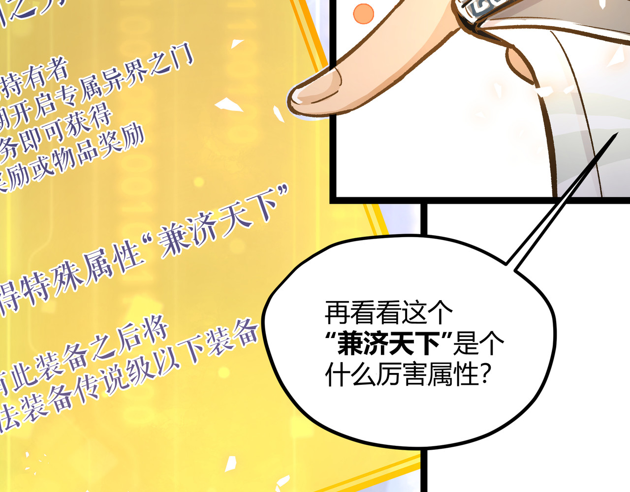 第19话 “最废”神技 第 60 页