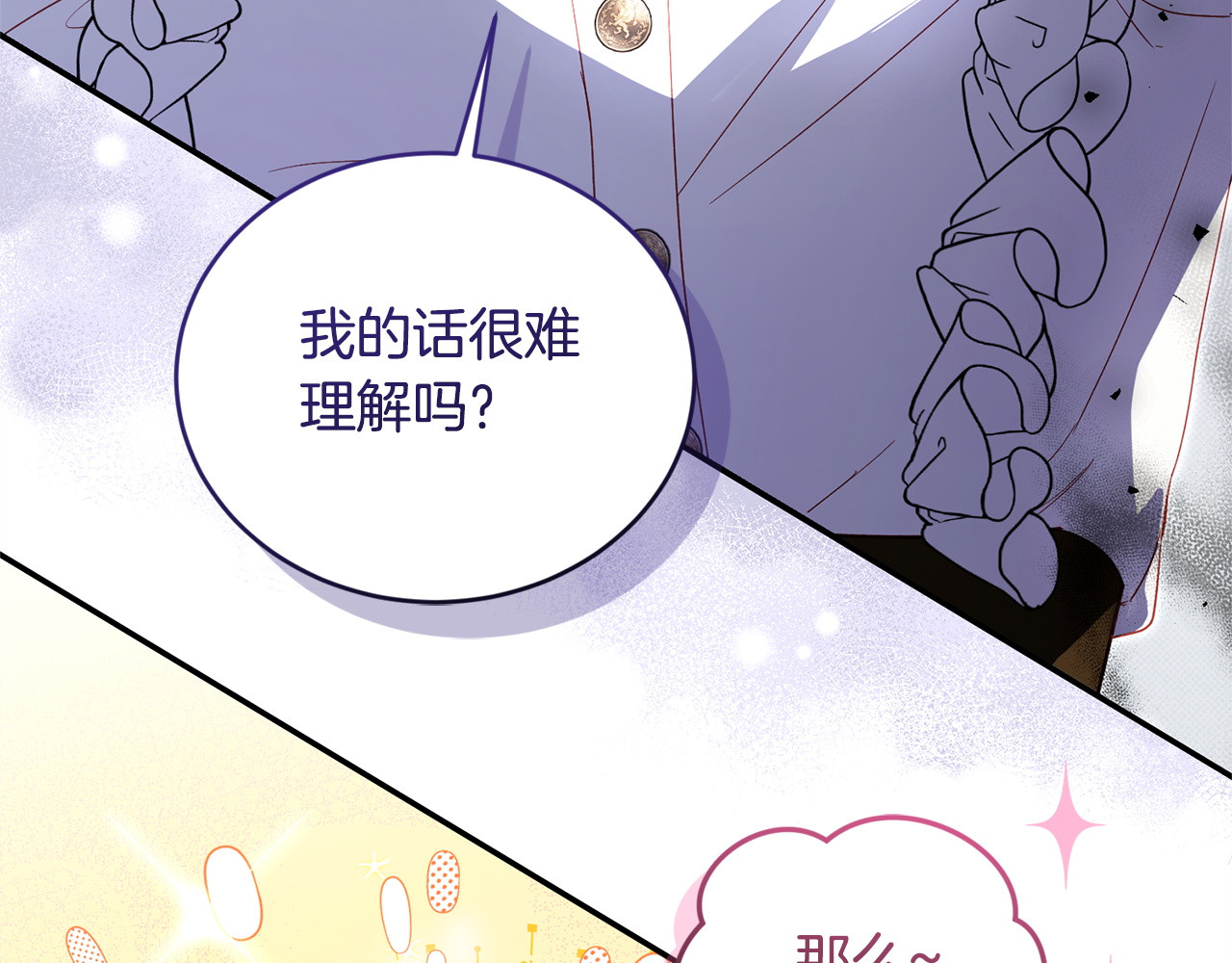 第4话 坚持不懈 第 203 页