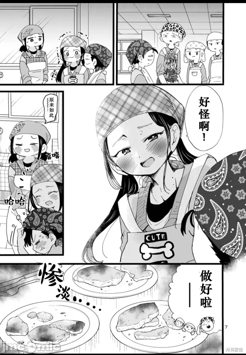第72话 第 8 页