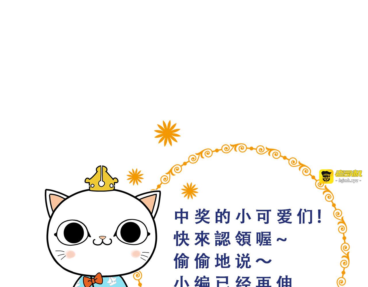 第77话：猜猜我是谁？！ 第 97 页