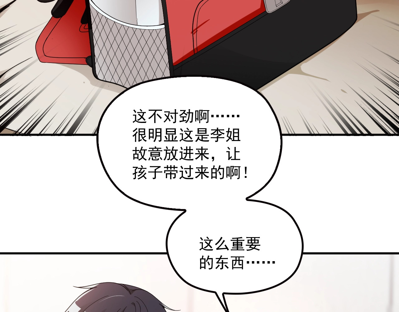第42话 他会永远保护我 第 28 页