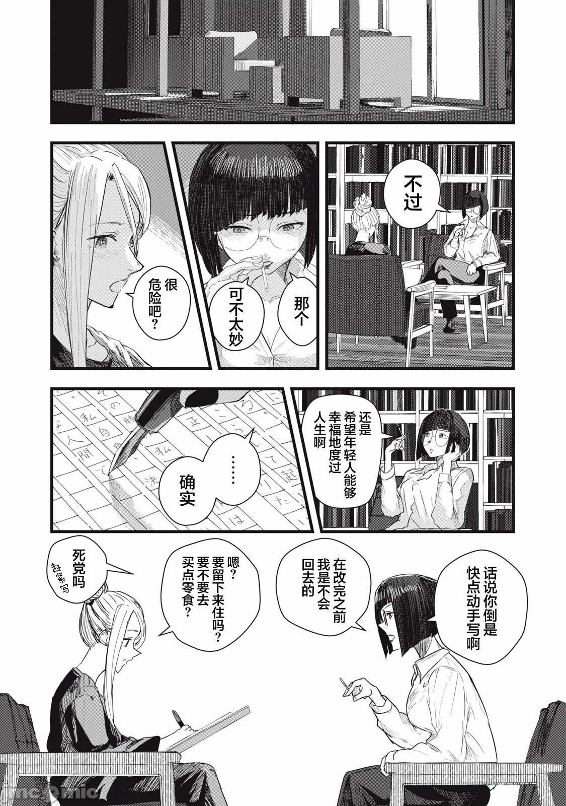 第8话 第 27 页