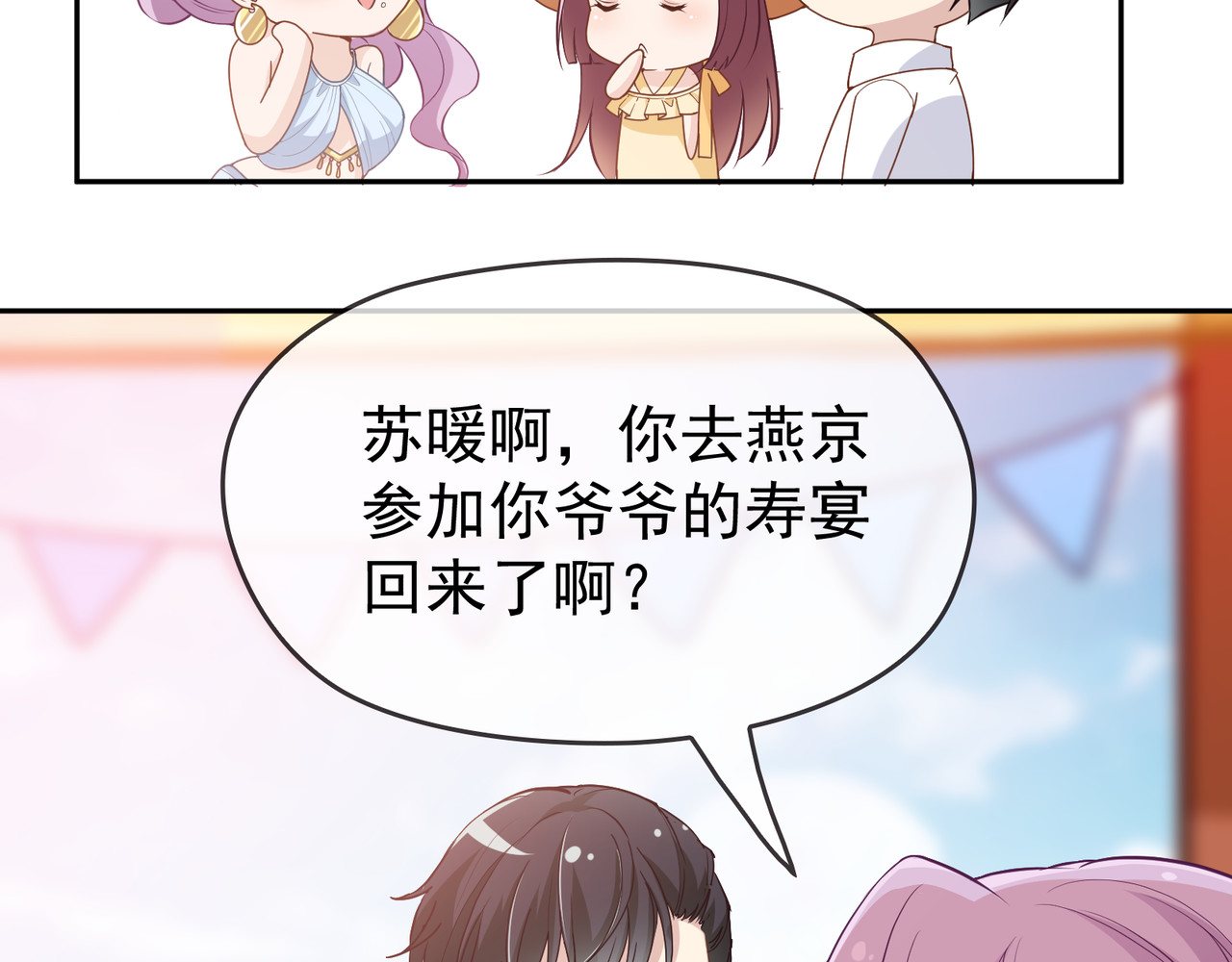 第8话 赤裸裸的情敌 第 20 页