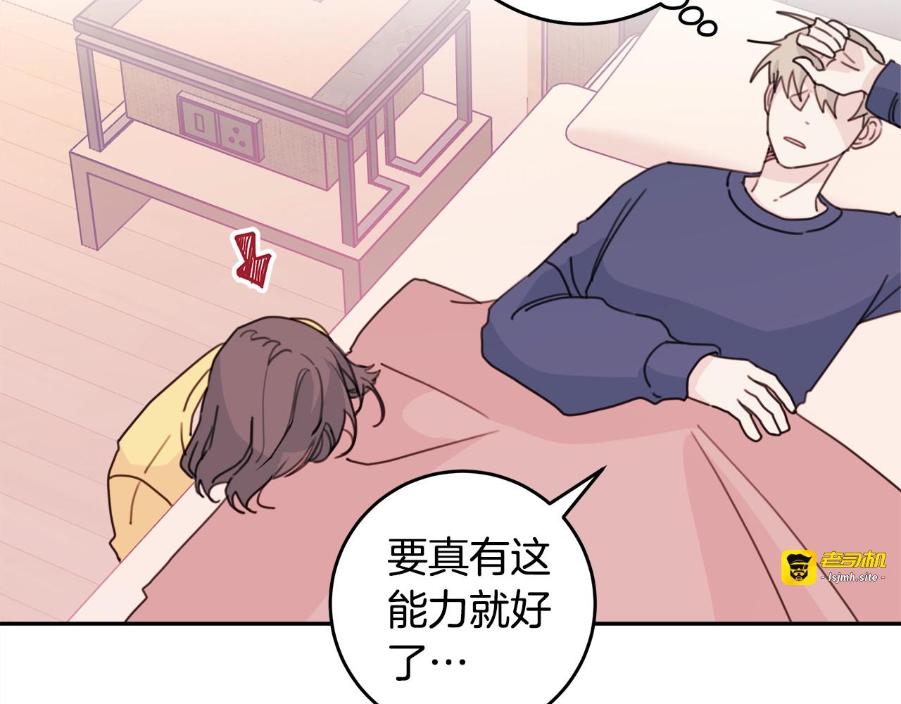 第29话 来学长家了 第 13 页