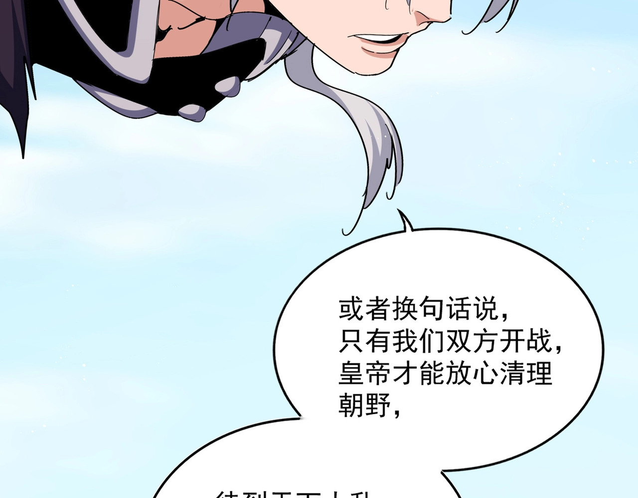第485话 少爷请攻城 第 30 页