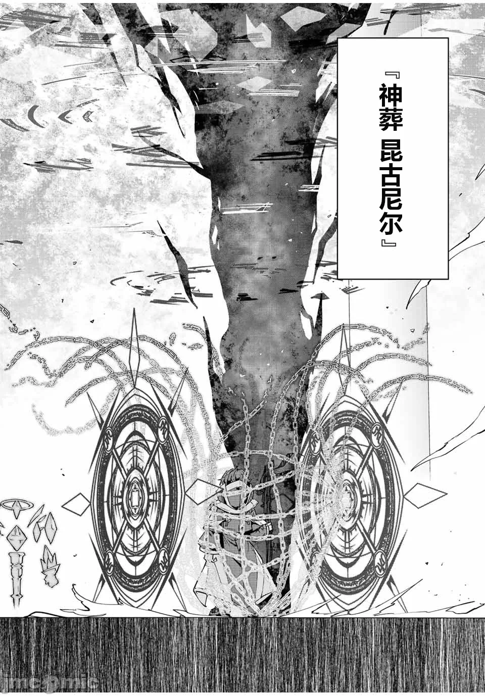 被信赖的伙伴在地下城深处追杀依靠恩惠『无限扭蛋』召唤等级9999的同伴们向世界和原队友復仇还要再补上一句『活该！』 [曲终之时个人汉化] [明镜シスイ、大前贵史] 信じていた仲间达にダンジョン奥地で杀されかけたがギフト『无限ガチャ』でレベル9999の仲间达を手に入れて元パーティーメンバーと世界に復讐&『ざまぁ!』します! 第45话 - 2
