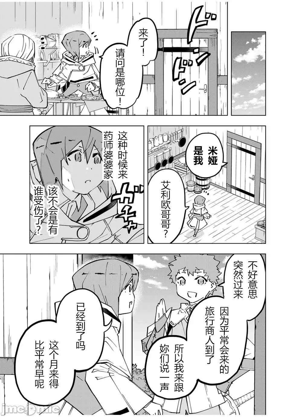 被信赖的伙伴在地下城深处追杀依靠恩惠『无限扭蛋』召唤等级9999的同伴们向世界和原队友復仇还要再补上一句『活该！』 [曲终之时个人汉化] [明镜シスイ、大前贵史] 信じていた仲间达にダンジョン奥地で杀されかけたがギフト『无限ガチャ』でレベル9999の仲间达を手に入れて元パーティーメンバーと世界に復讐&『ざまぁ!』します! 第121话 - 17