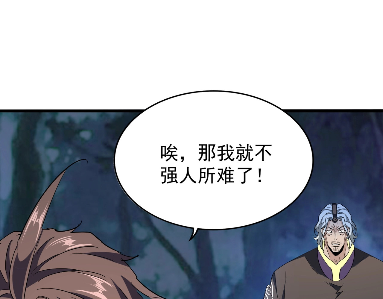 第204话 找你干嘛？找你鞭尸 第 90 页