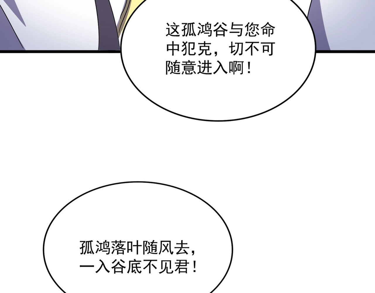 第496话 死地 第 48 页