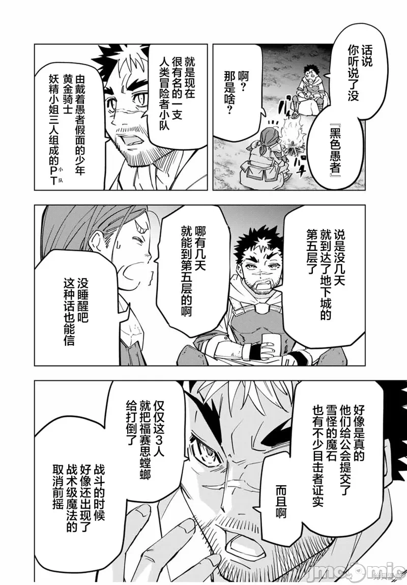 被信赖的伙伴在地下城深处追杀依靠恩惠『无限扭蛋』召唤等级9999的同伴们向世界和原队友復仇还要再补上一句『活该！』 [曲终之时个人汉化] [明镜シスイ、大前贵史] 信じていた仲间达にダンジョン奥地で杀されかけたがギフト『无限ガチャ』でレベル9999の仲间达を手に入れて元パーティーメンバーと世界に復讐&『ざまぁ!』します! 第15话 - 2