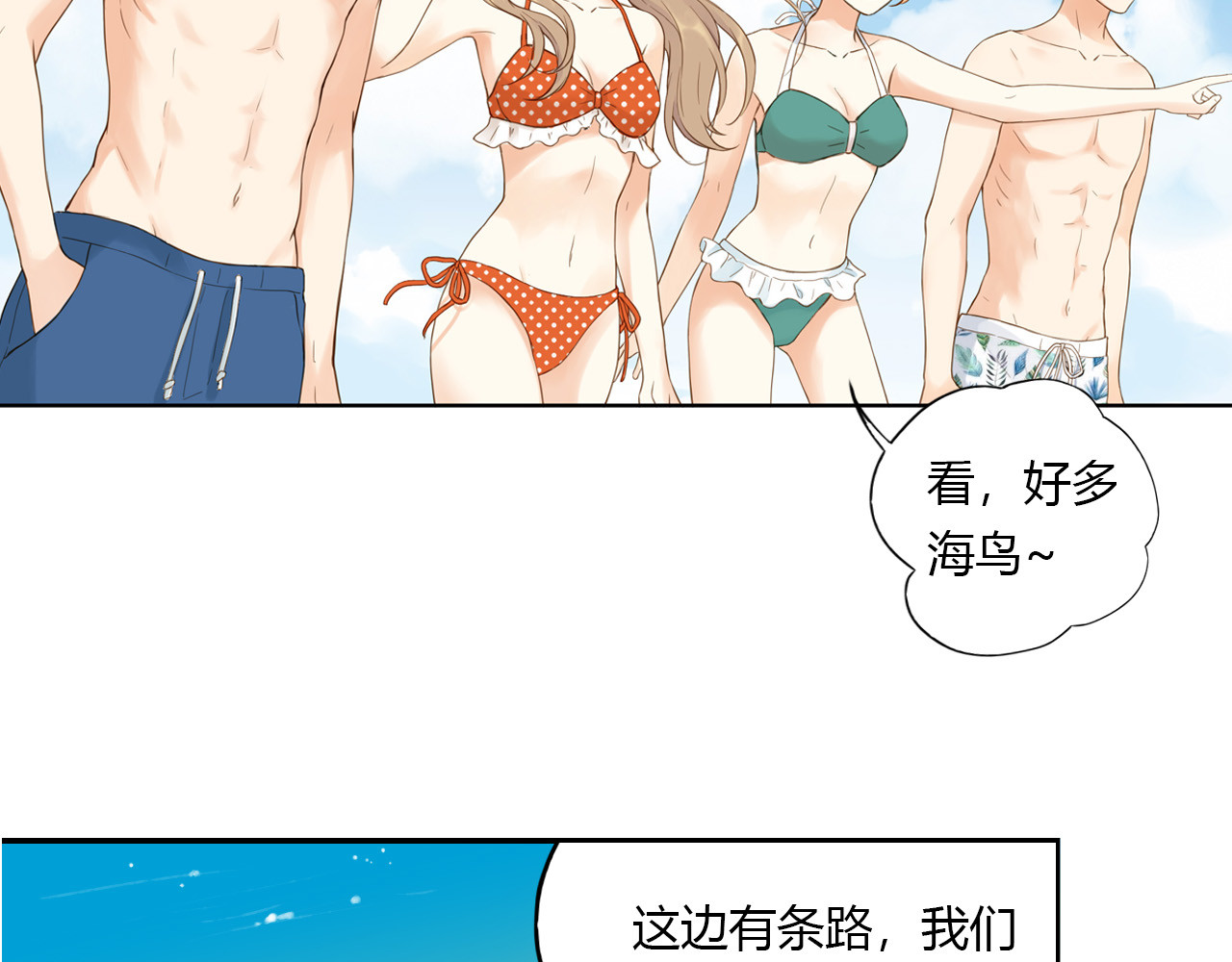 第23话 这才是夏天啊！ 第 44 页