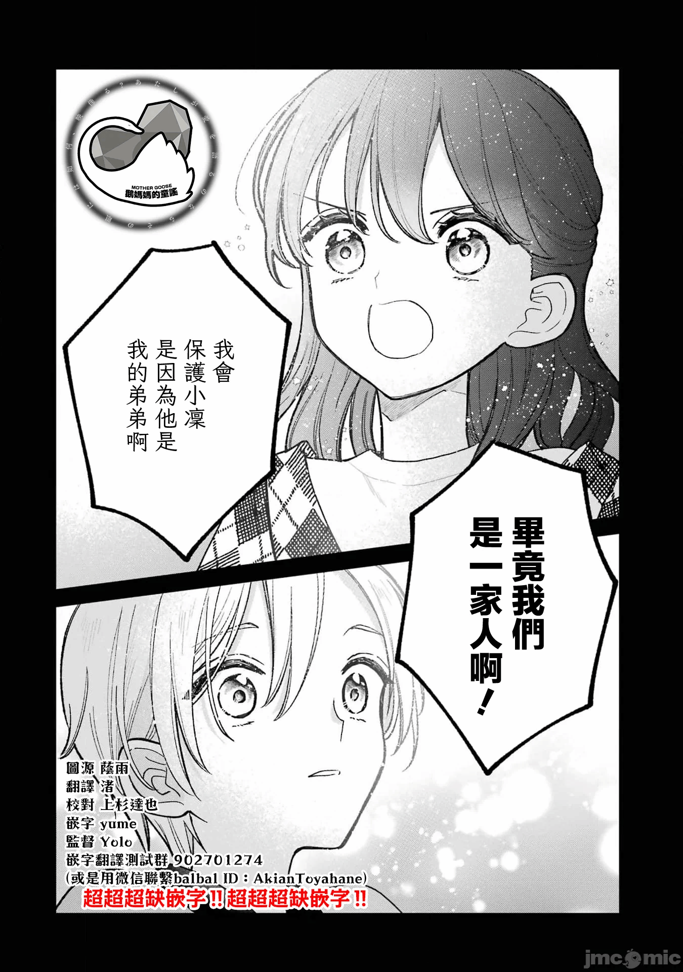 越陷越深的义姊弟恋爱故事 [鹅妈妈汉化组] [饴降あめり] こじれにこじれた义姉弟の话 第4话 - 12