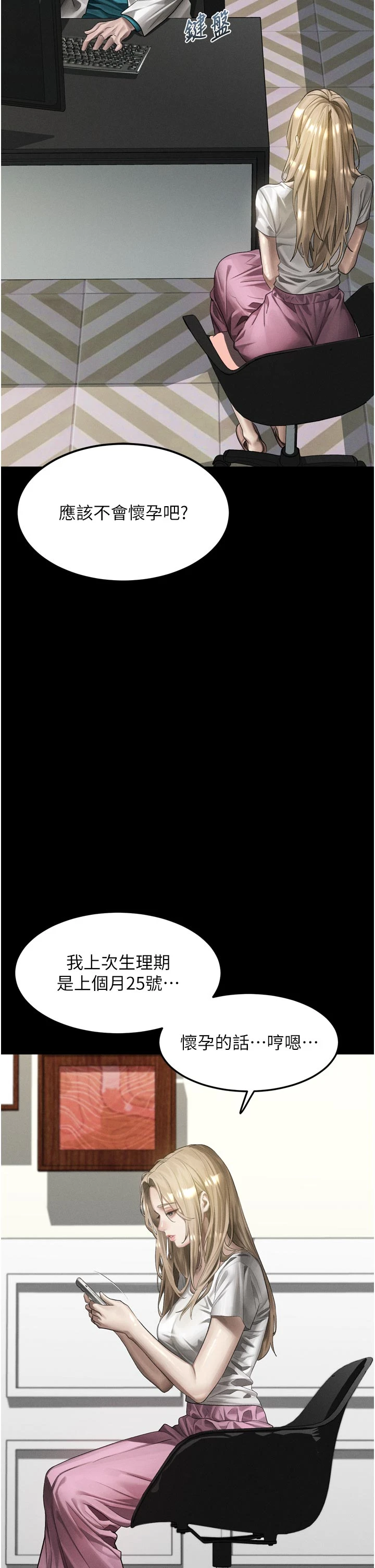 第47话 - 在越线边缘的妇产科诊疗 第 21 页