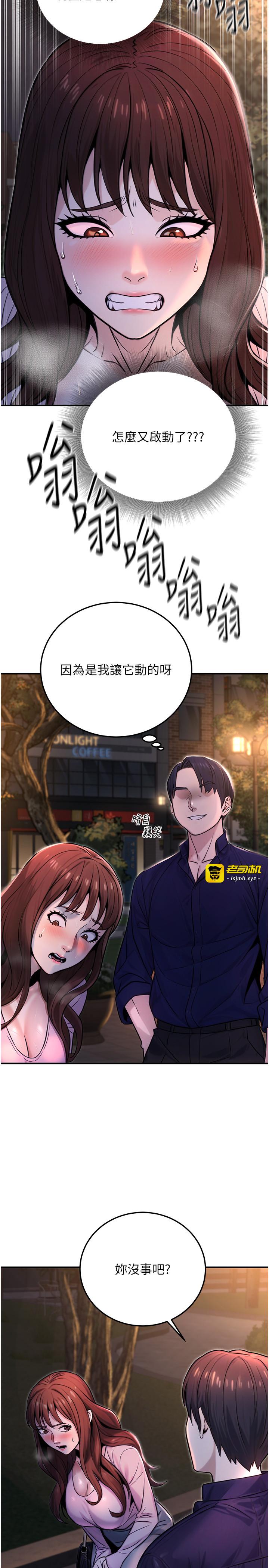 第22话 - 为什么你能控制我的跳蛋? 第 15 页