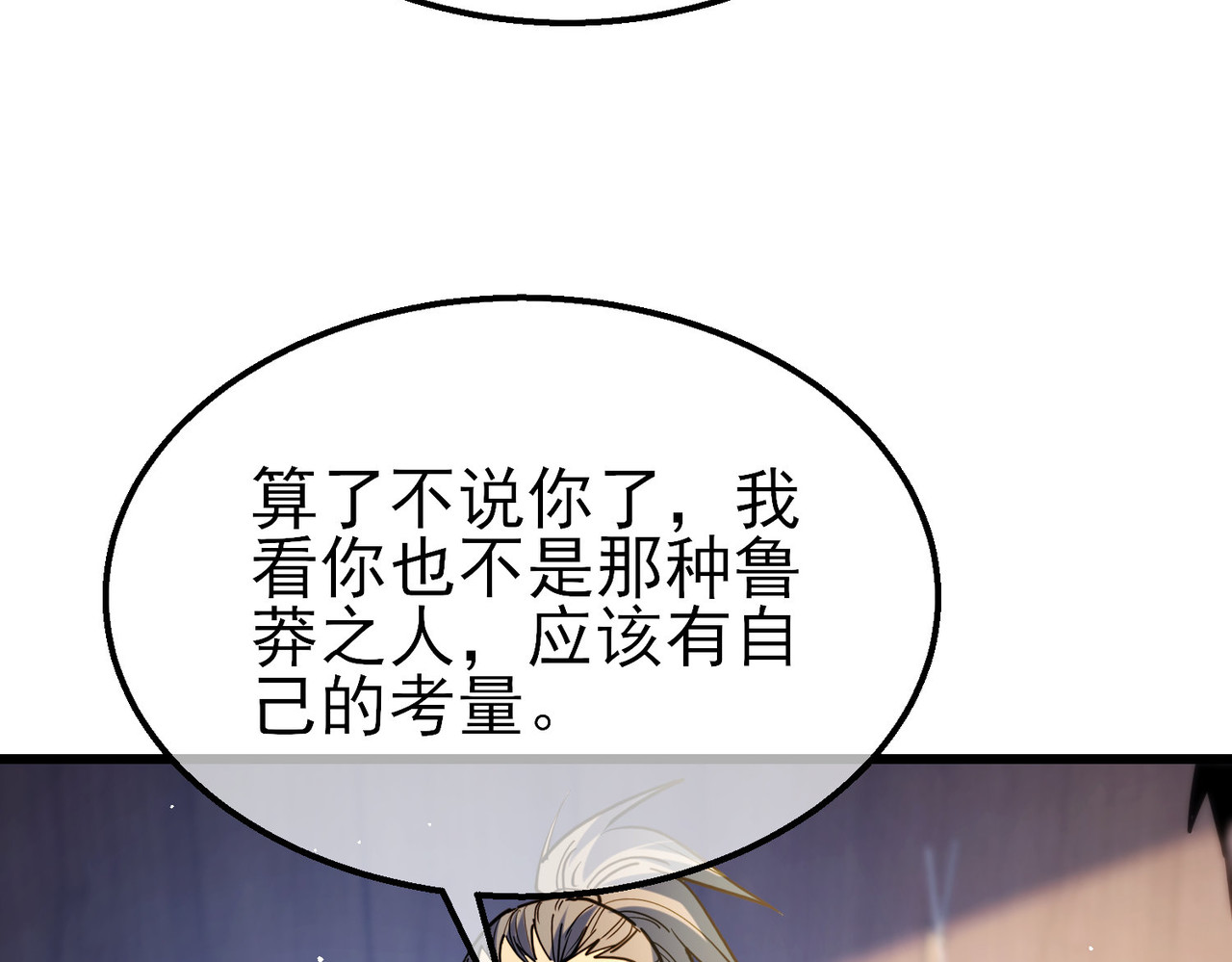 第28话 秒杀面试老师 第 140 页