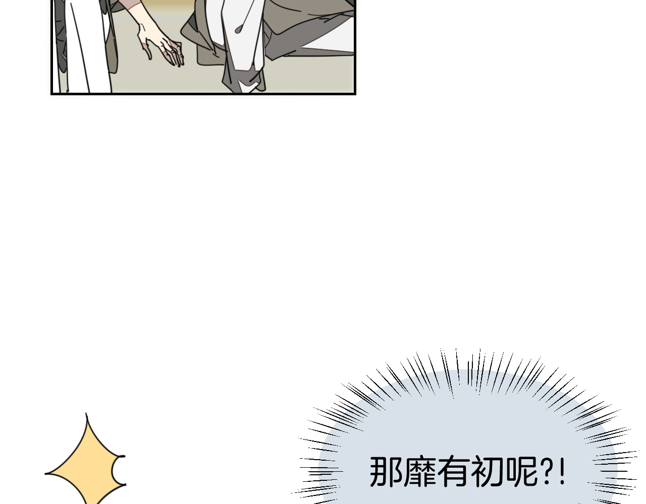 第18话 治愈 第 82 页