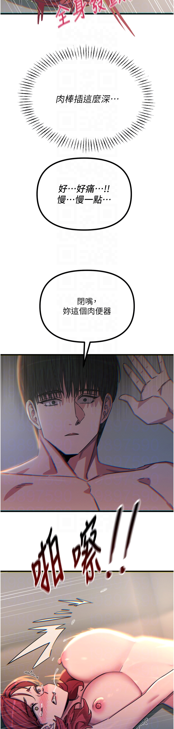第45话 - 变成我的肉便器吧 第 22 页