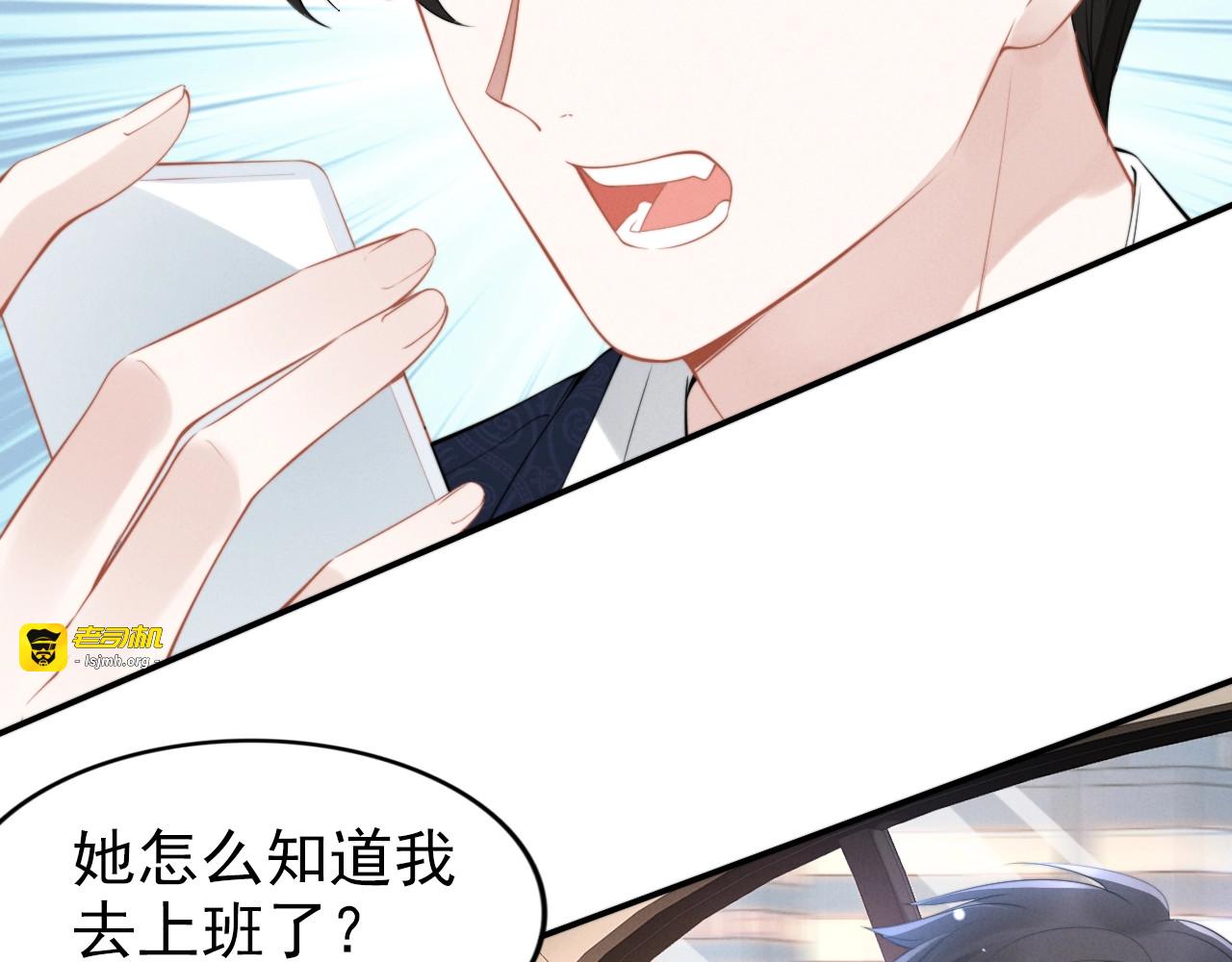 第91话 老公的“教导” 第 7 页