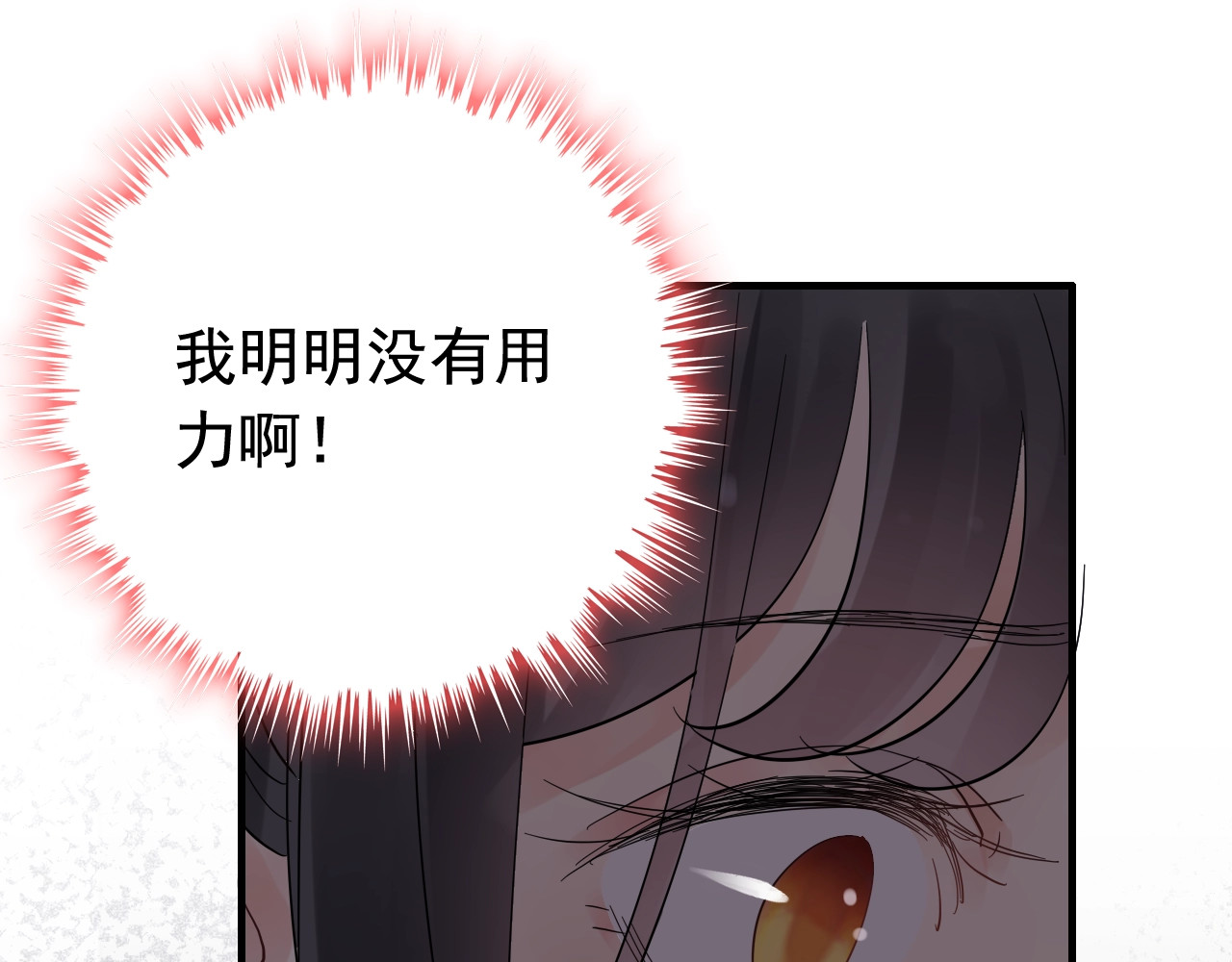 第158话 二次陷害！ 第 44 页