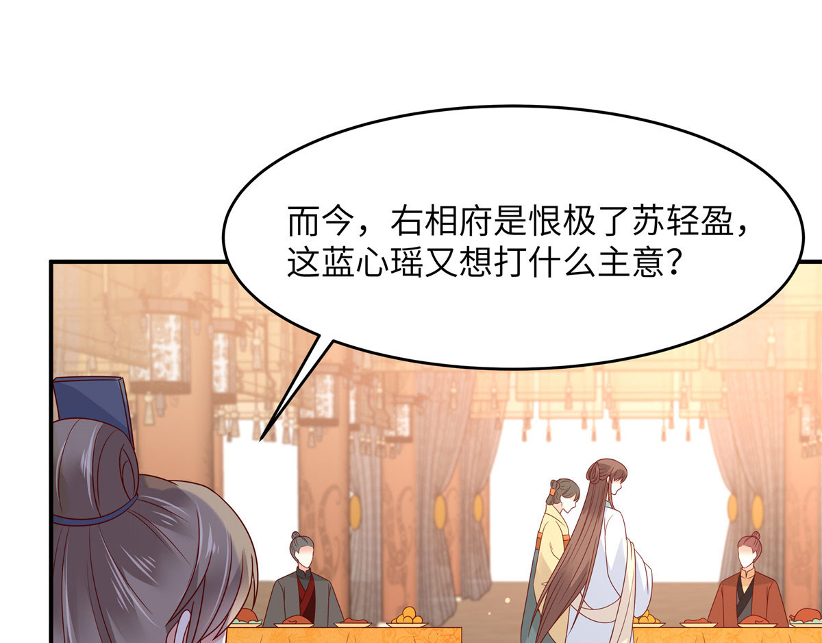 第107话 宫宴生变 第 56 页