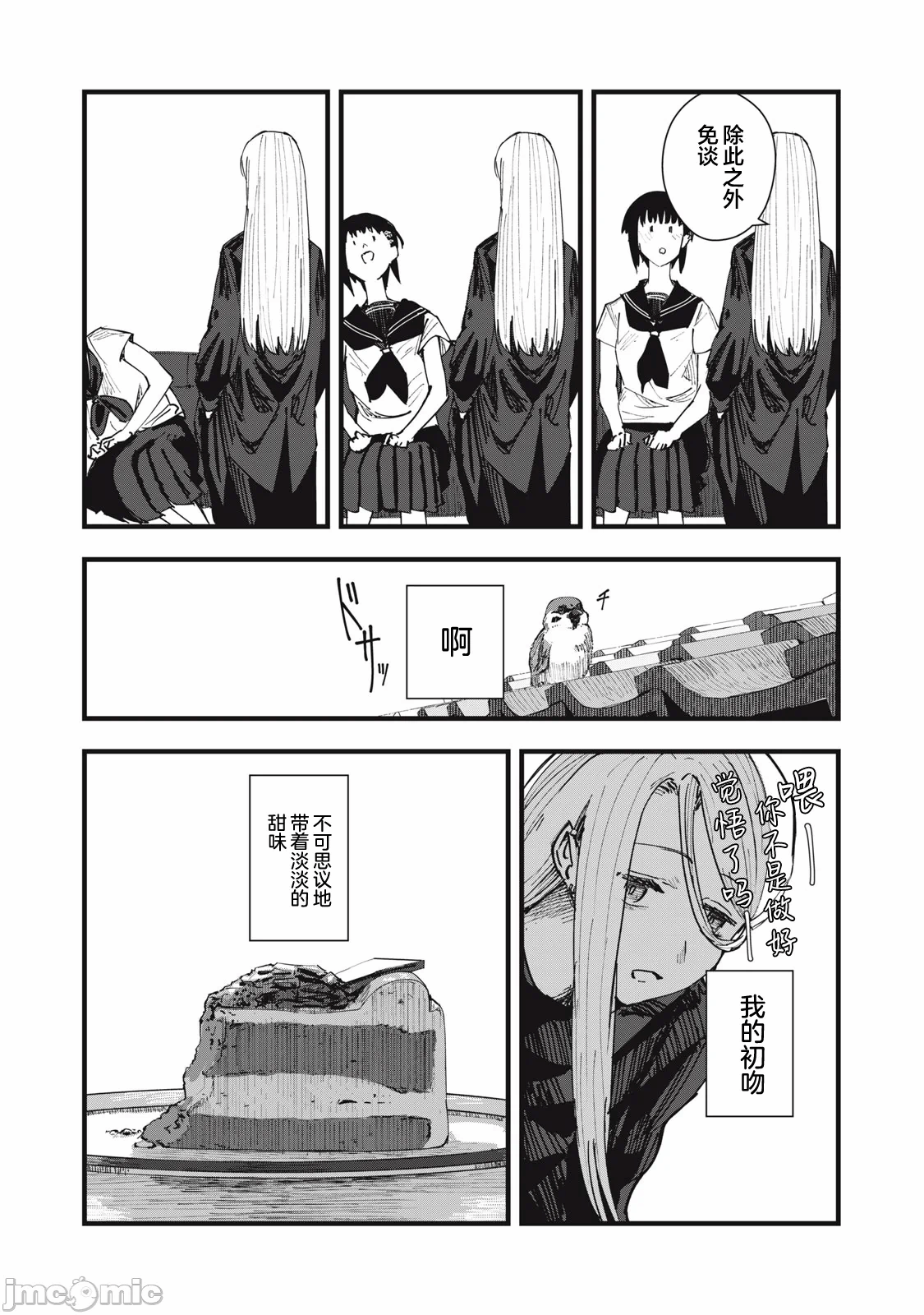 第6话 第 25 页