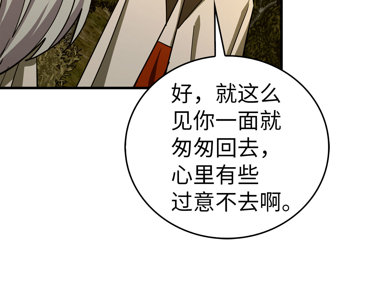第96话 十二英雄 第 156 页