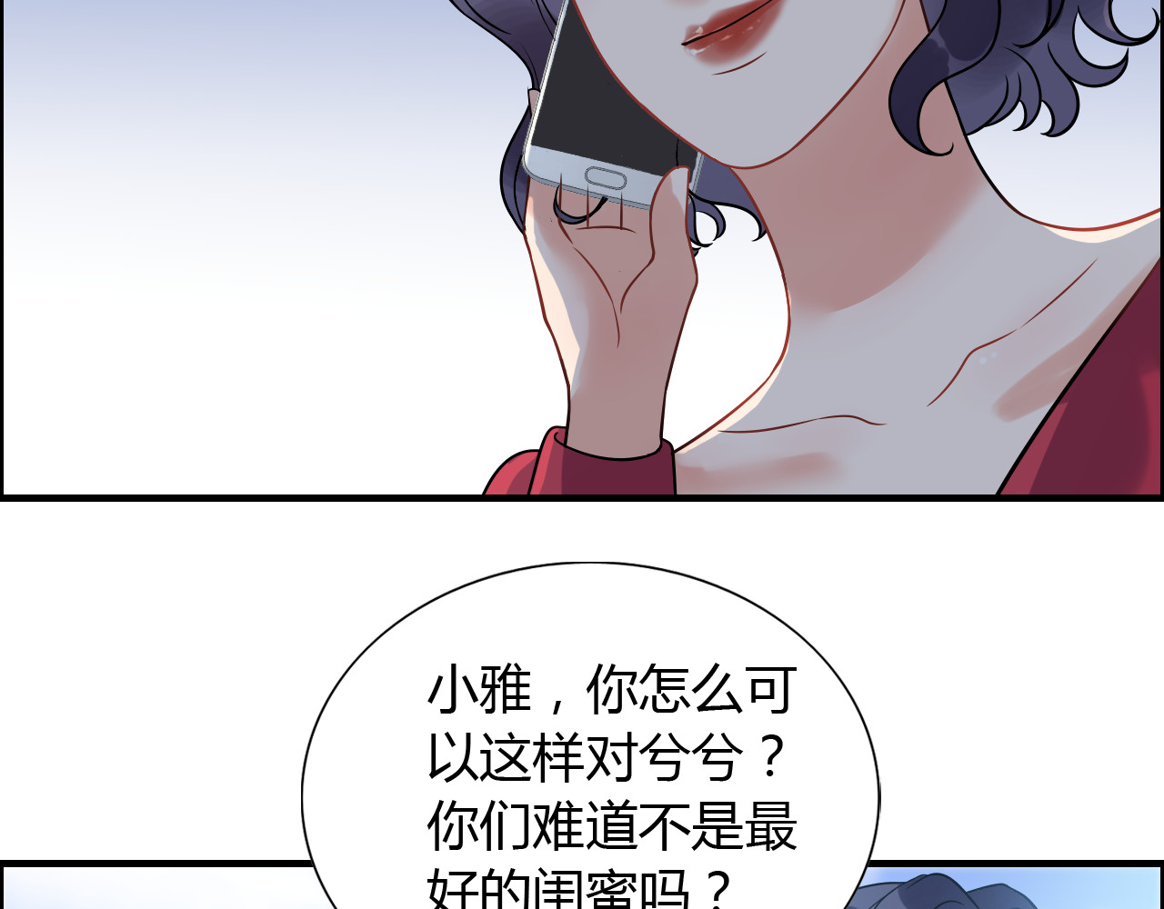 第101话 狗屁闺蜜！ 第 78 页