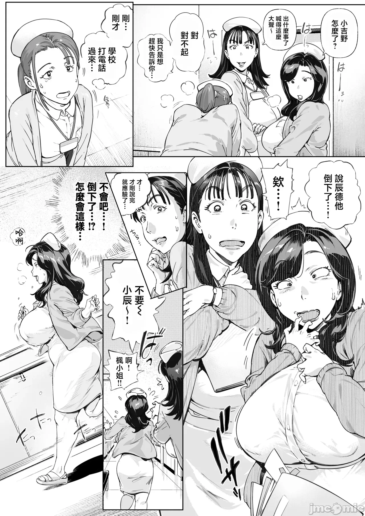 第一话 第 4 页
