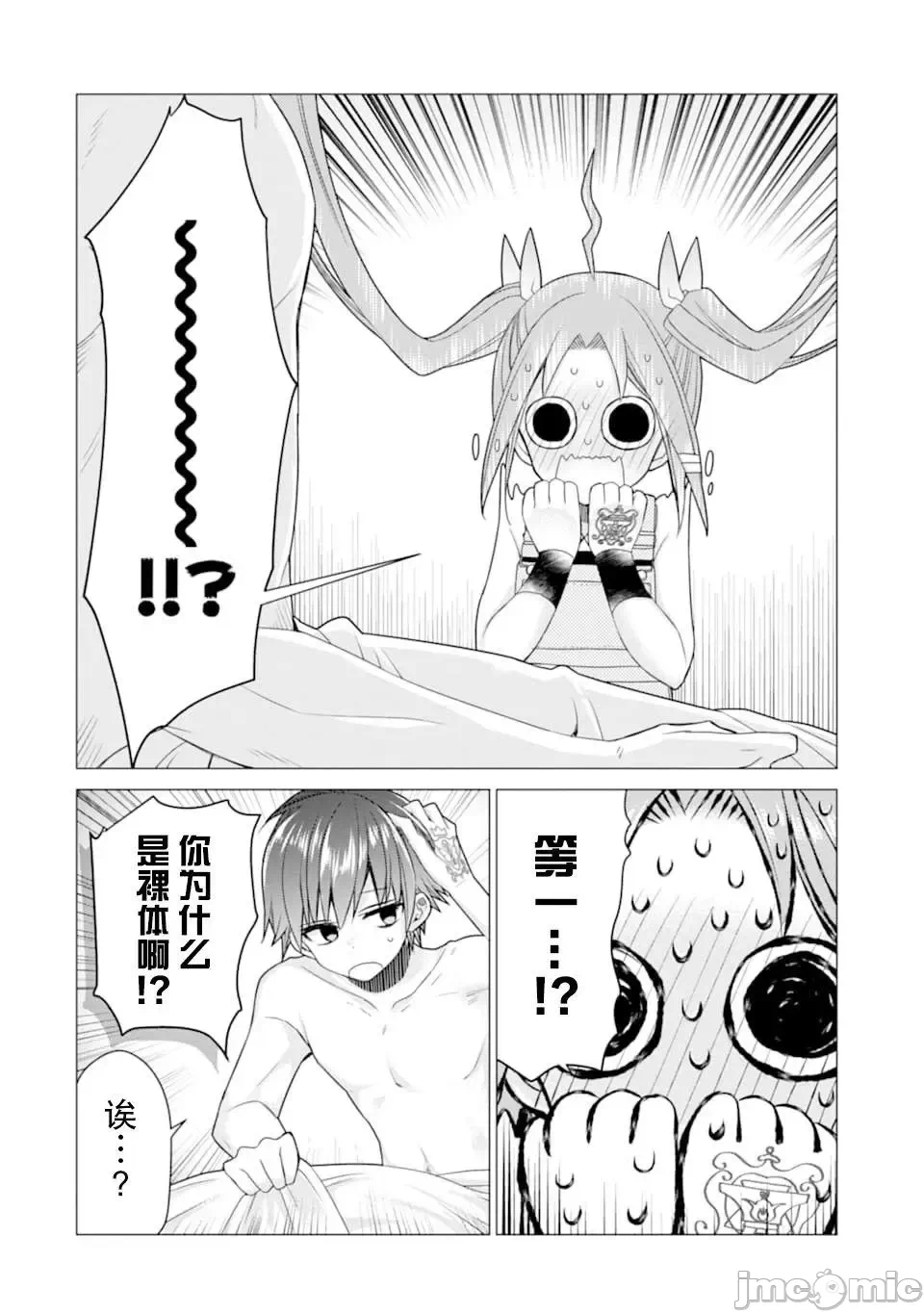 被冒险者开除后作为炼金术师重新启航！ [绿茶汉化组] [佐々木さざめき/绀野贤护/狮子唐/あれっくす] 冒険者をクビになったので、錬金术师として出直します! ~辺境开拓?よし、俺に任せとけ! 第18话 - 14