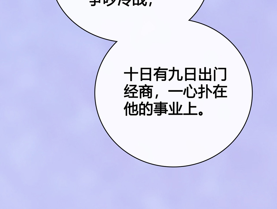 第54话 她的过去 第 94 页