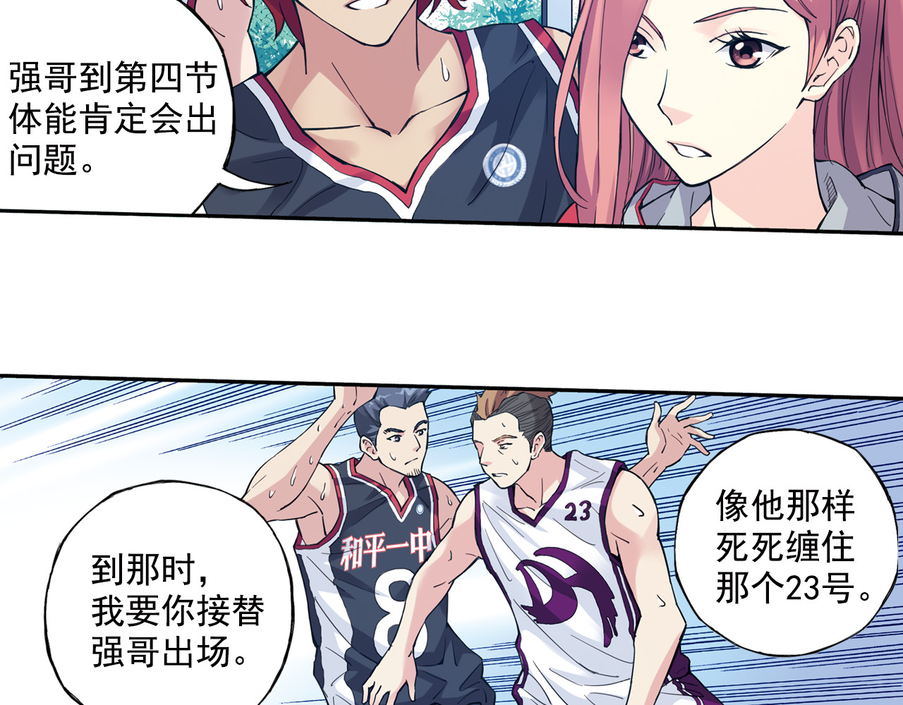 第36话下 害怕的话，就不会成功 第 18 页