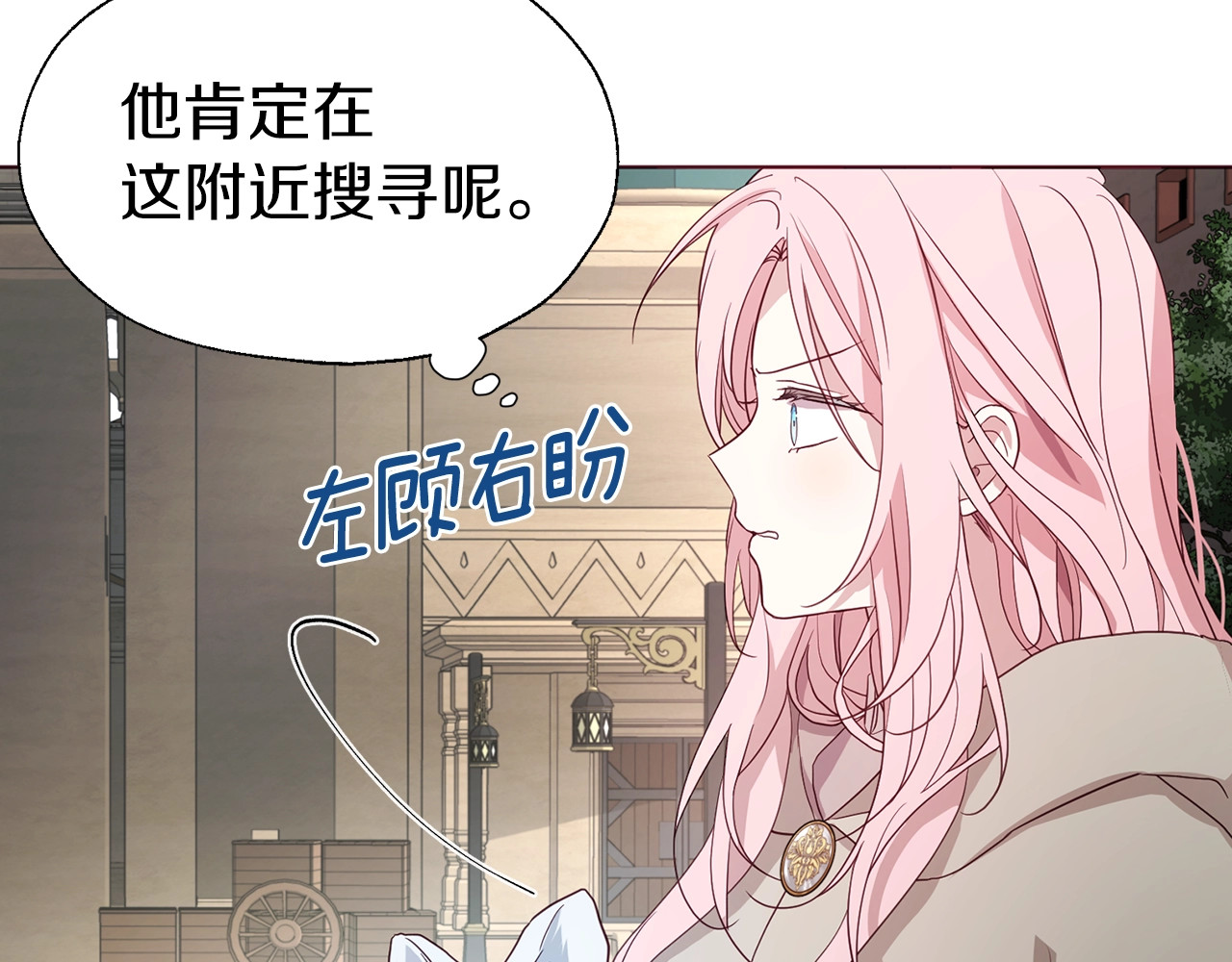 第88话 保护你 第 152 页