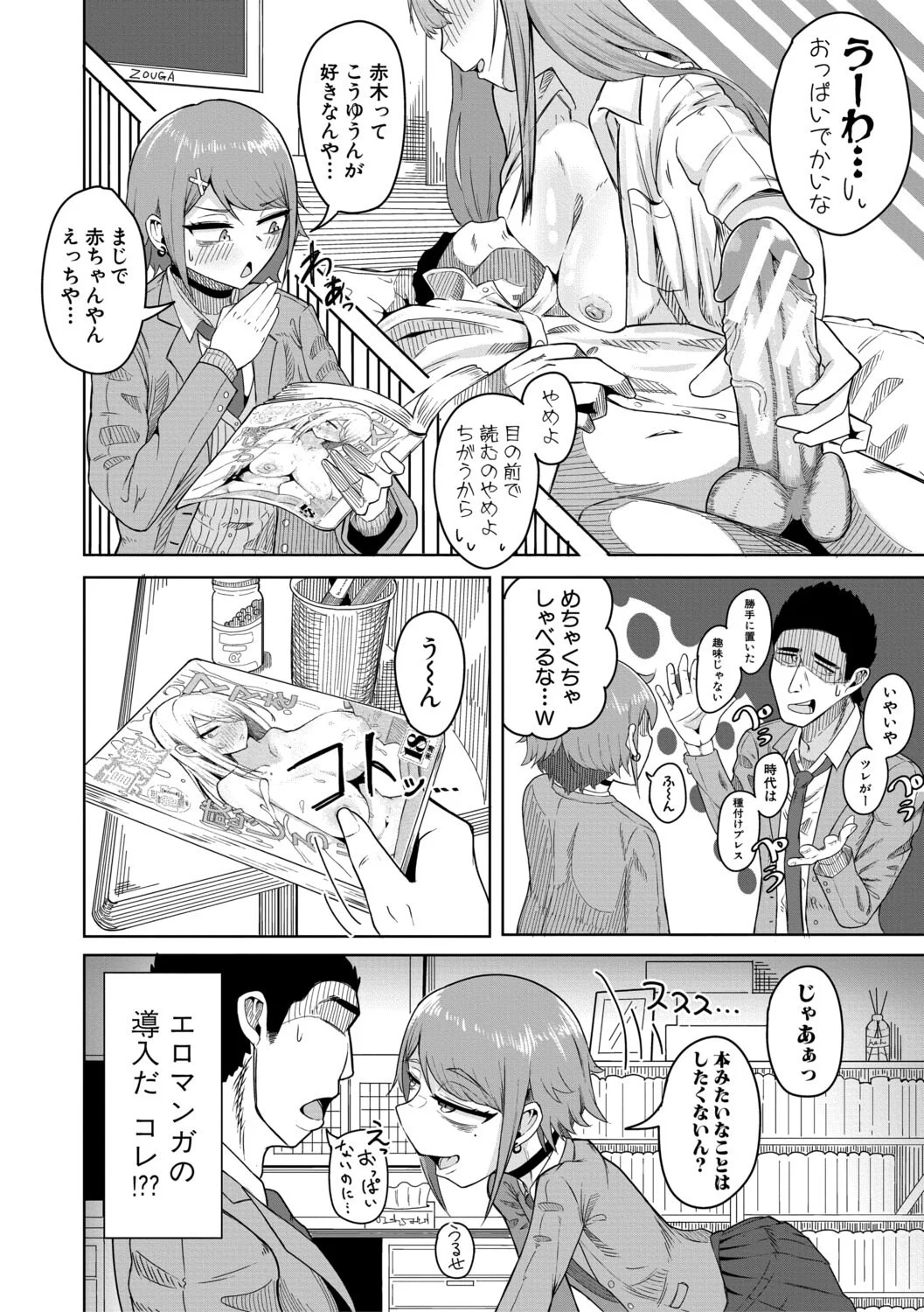 [ズーガ] マネ×ハメ〜女子マネをハメ倒す中出し部活动〜 [DL版] 第1话 - 183