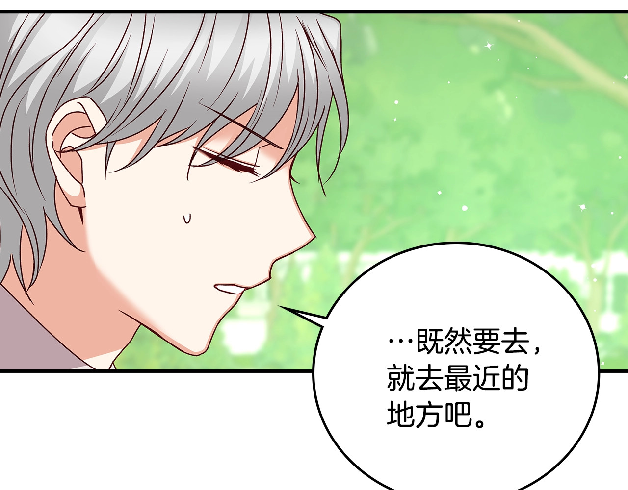 第85话 想和你单独约会 第 74 页