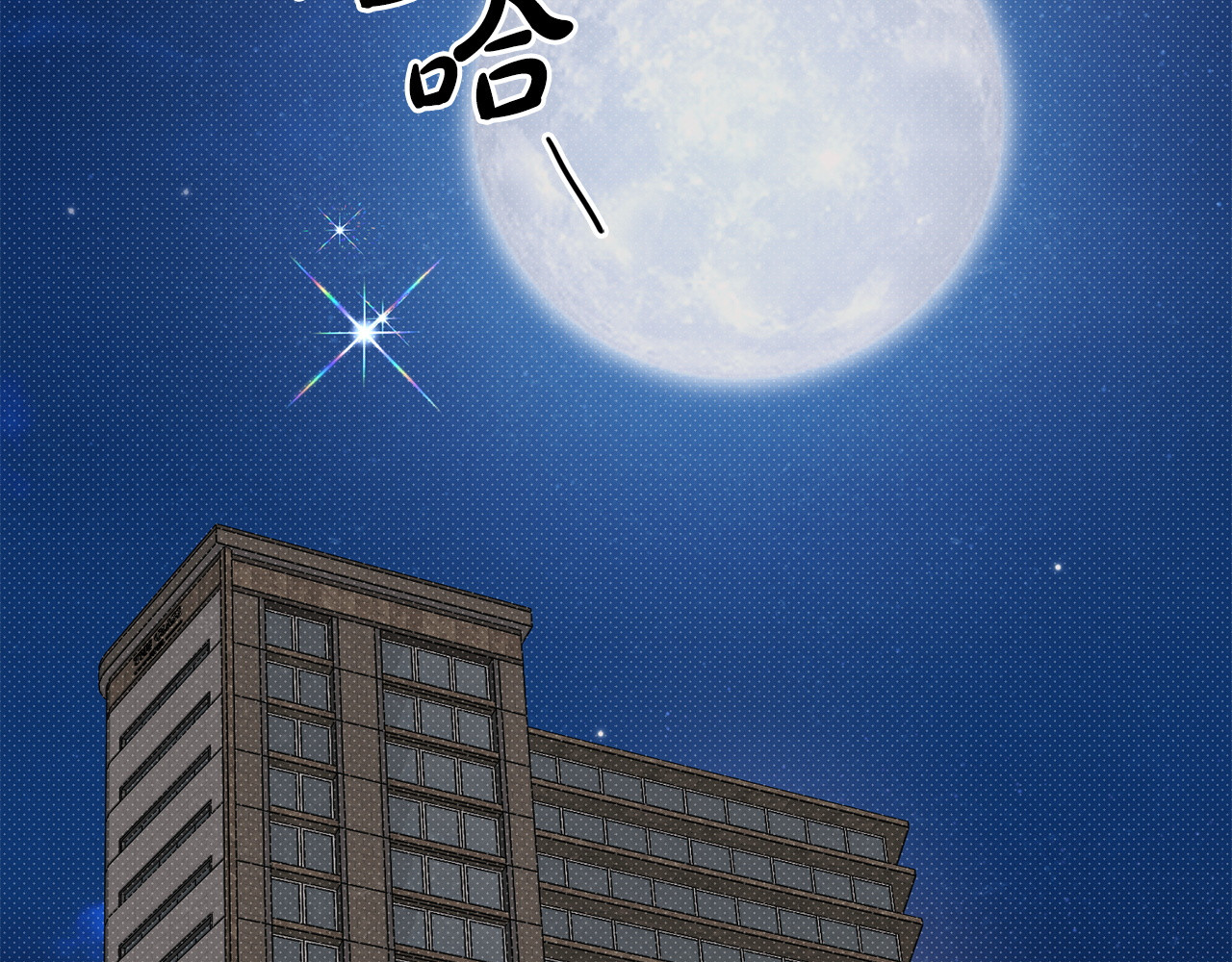 番外14 撩人 第 214 页