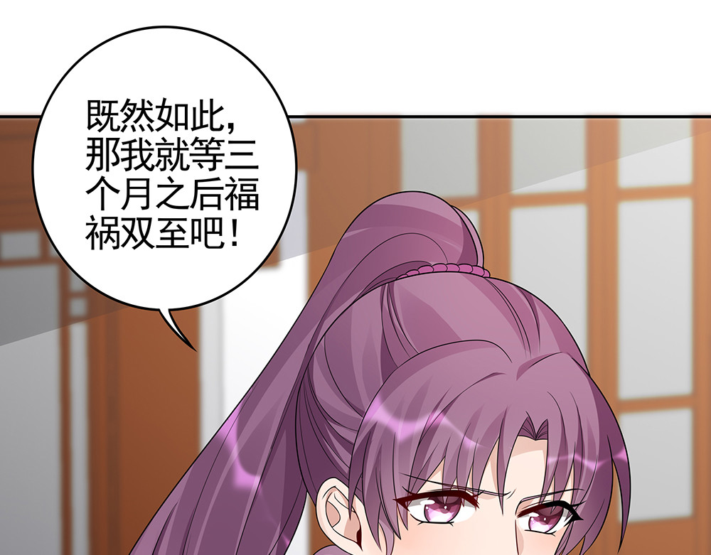 第90话 是福不是祸 第 40 页
