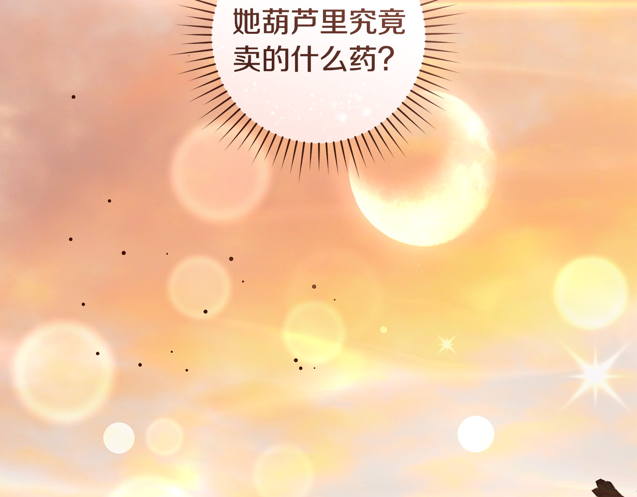 第18话 神秘占卦师 第 62 页