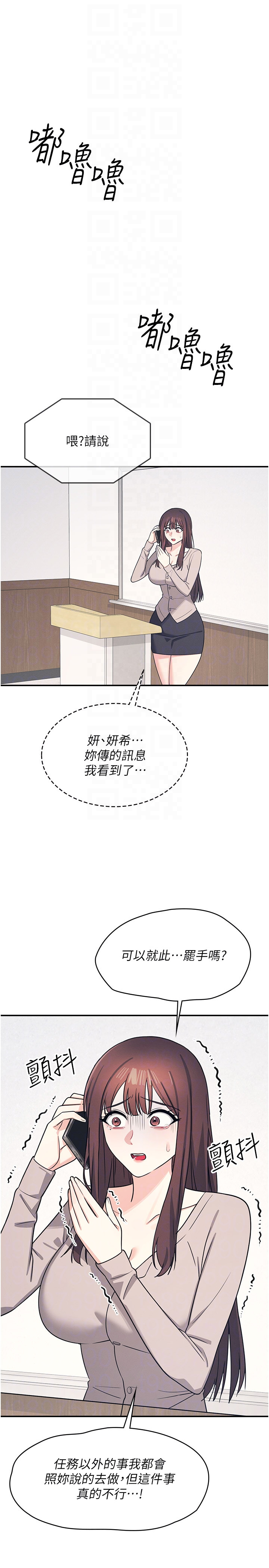 第14话 - 决定成为补习班的肉便器 第 6 页