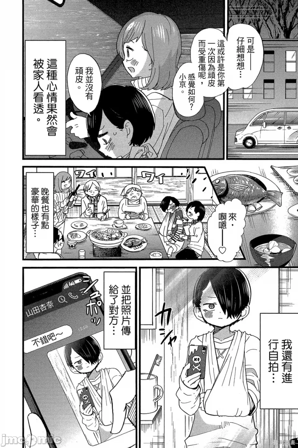 第7话 第 71 页