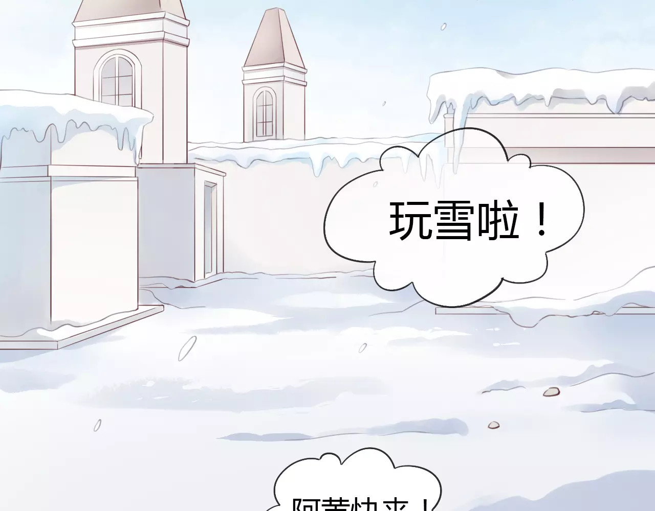第33话 下雪啦 第 76 页