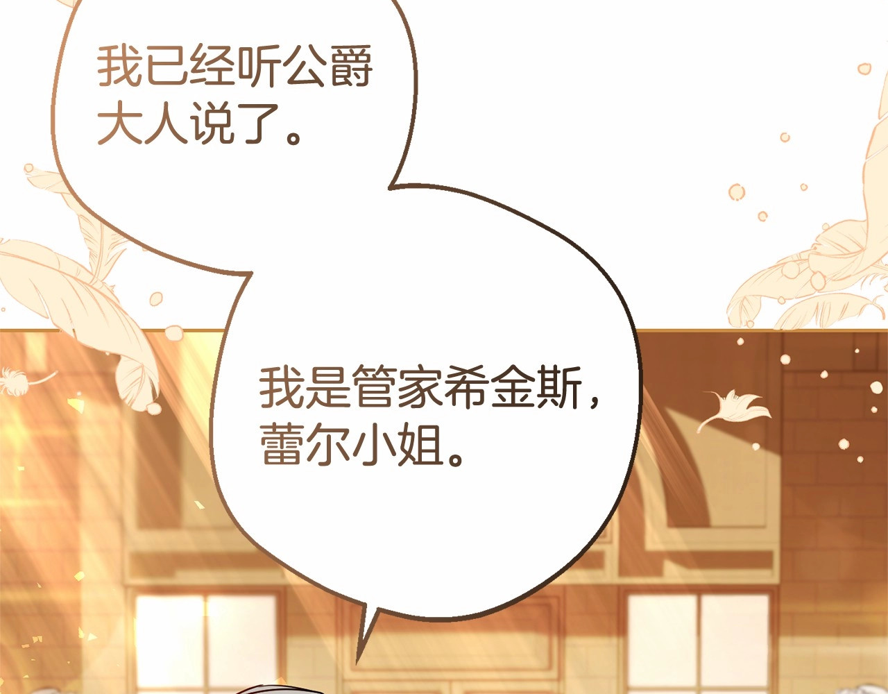 第6话 傲娇二少爷被拿捏 第 86 页