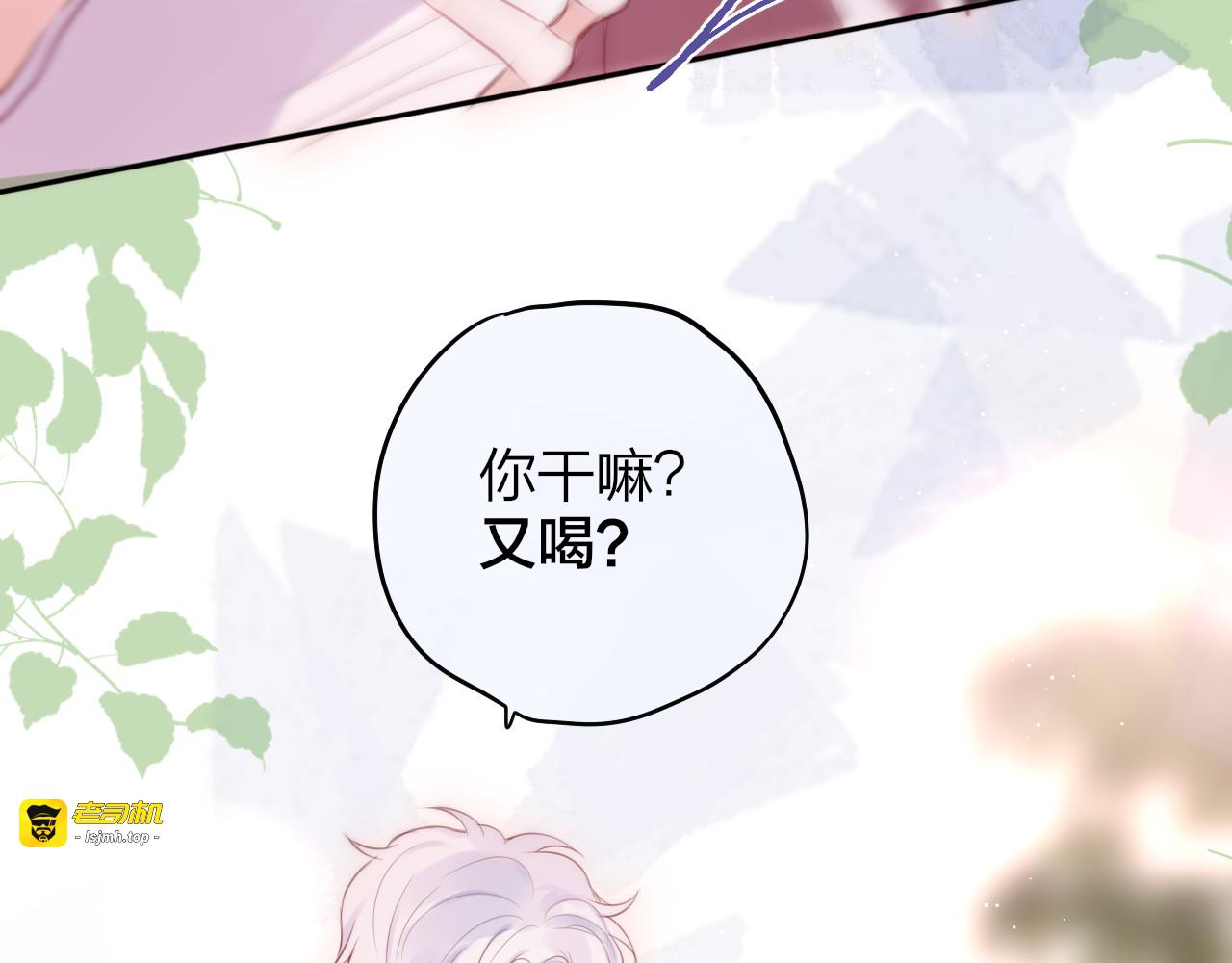 第76话 我要喝酒！🍷 第 91 页