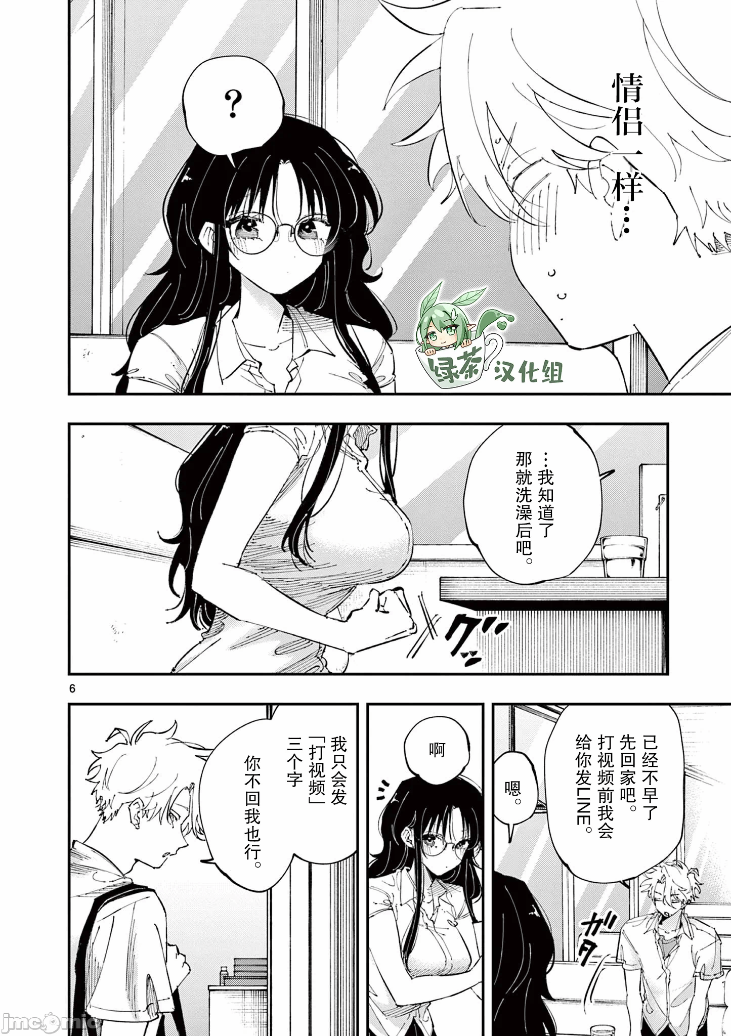 第44话 第 6 页
