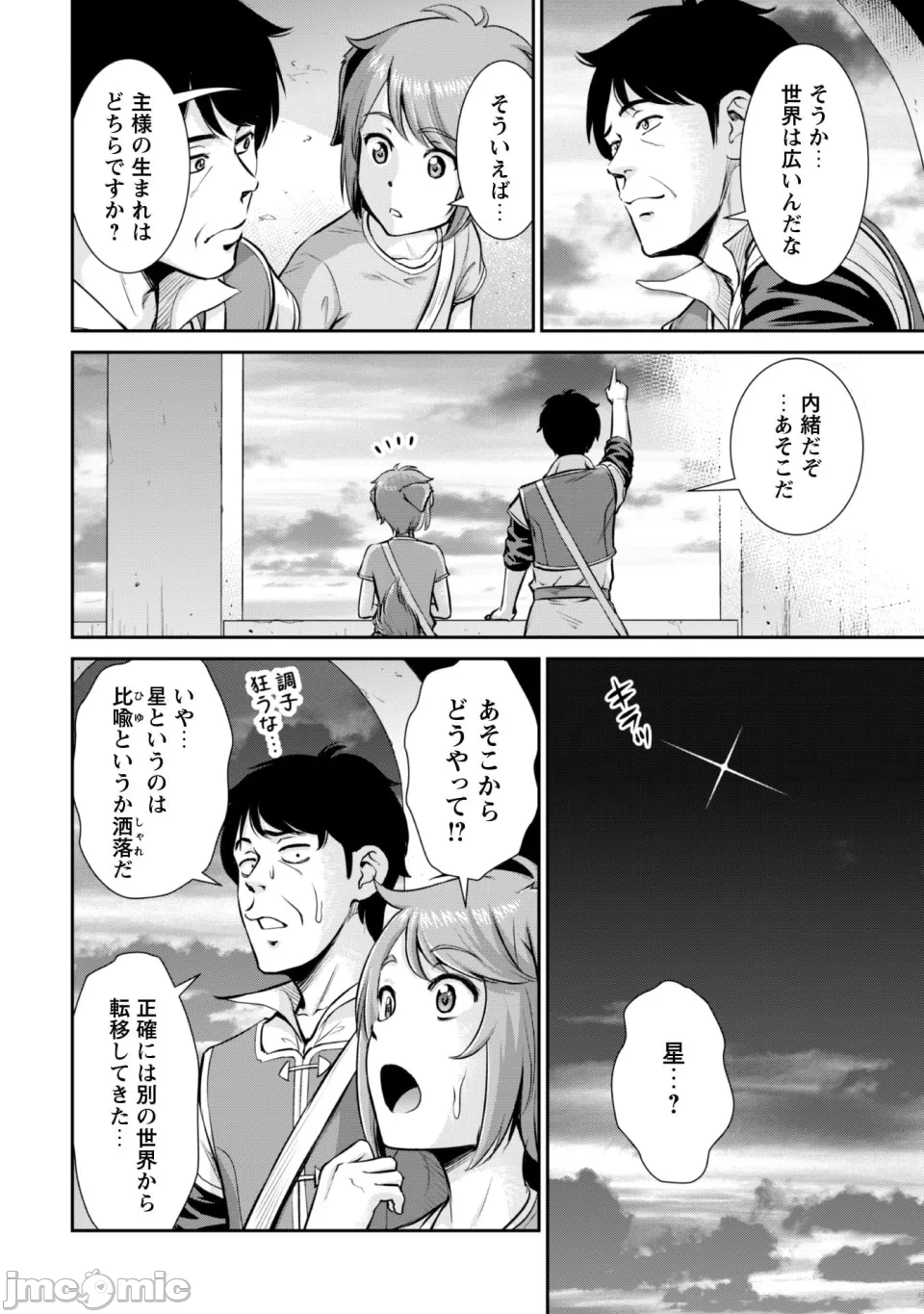 [木曽フミヒロ×波留六] おっさんは异世界で想いを遂げる 第02巻 第1话 - 160