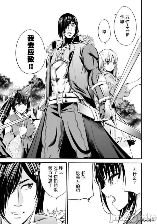作为被背叛了的S级冒险者的我、决定成立一个只有我所爱的奴隶女孩子们的后宫公会 [柊咲/川田暁生/ナイロン] 里切られたSランク冒険者の俺は、爱する奴隷の彼女らと共に奴隷だけのハーレムギルドを作る 第27话 - 11