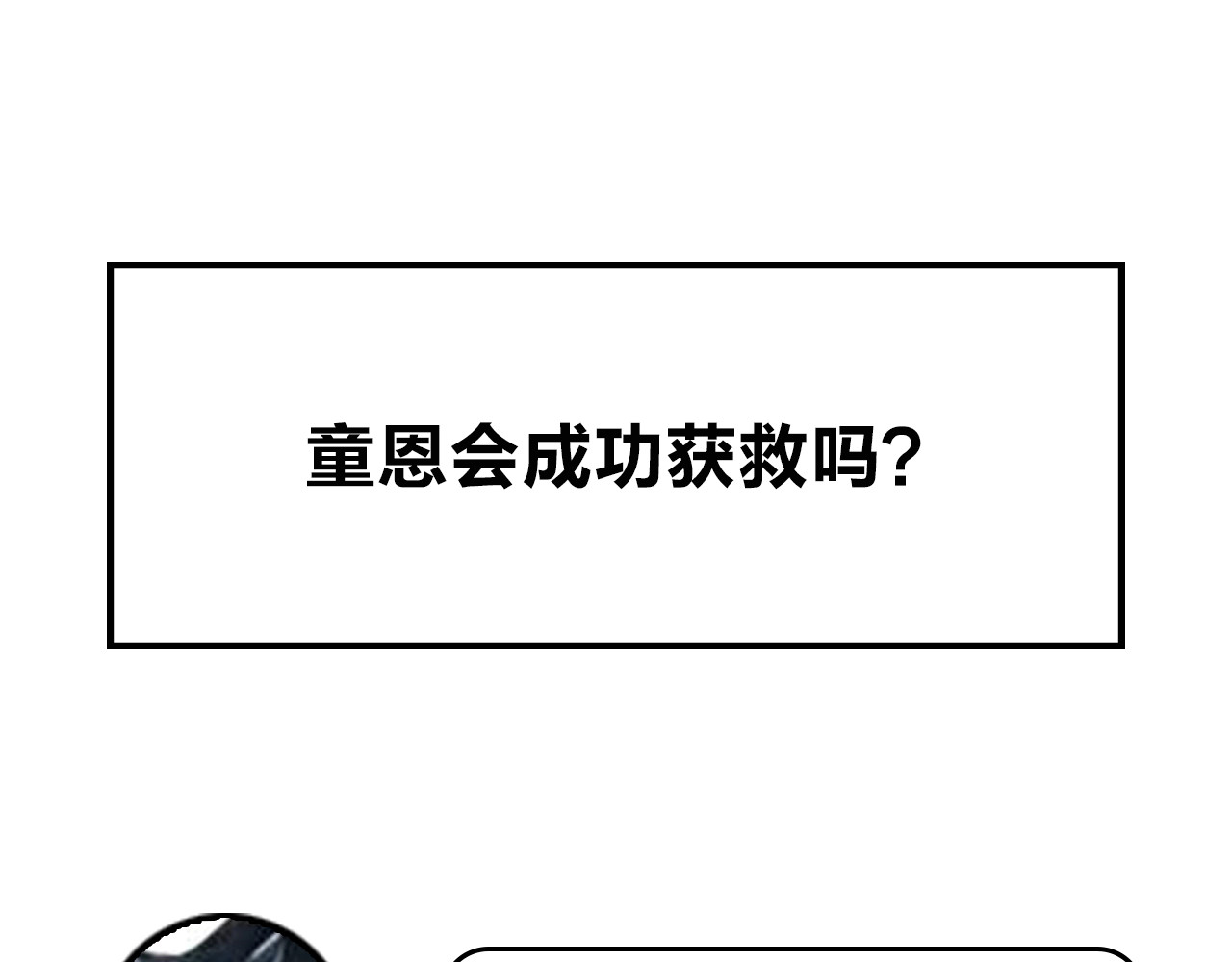 第42话 挟持 第 104 页