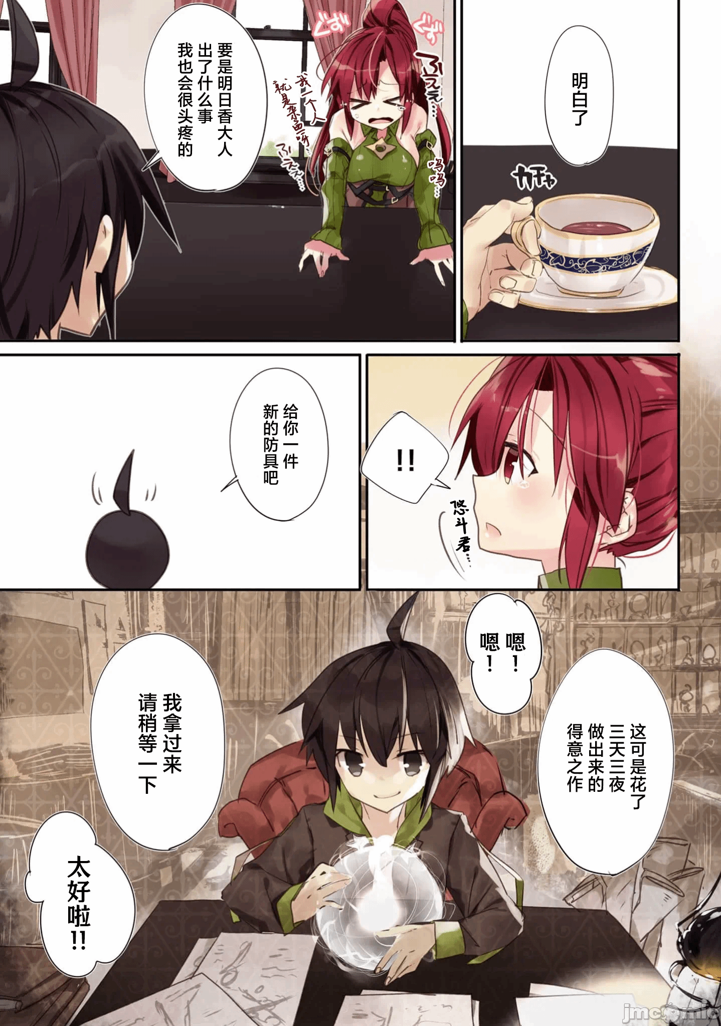 绯天明日香~将最强宝具赠予异世界少女之后~[218、天那光汰]绯天のアスカ ～异世界の少女に最强宝具与えた结果～ 第1话 - 29