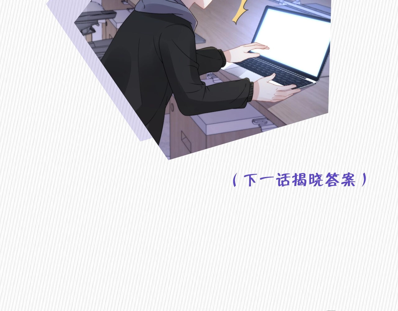 第223话 甜蜜和危机！ 第 94 页