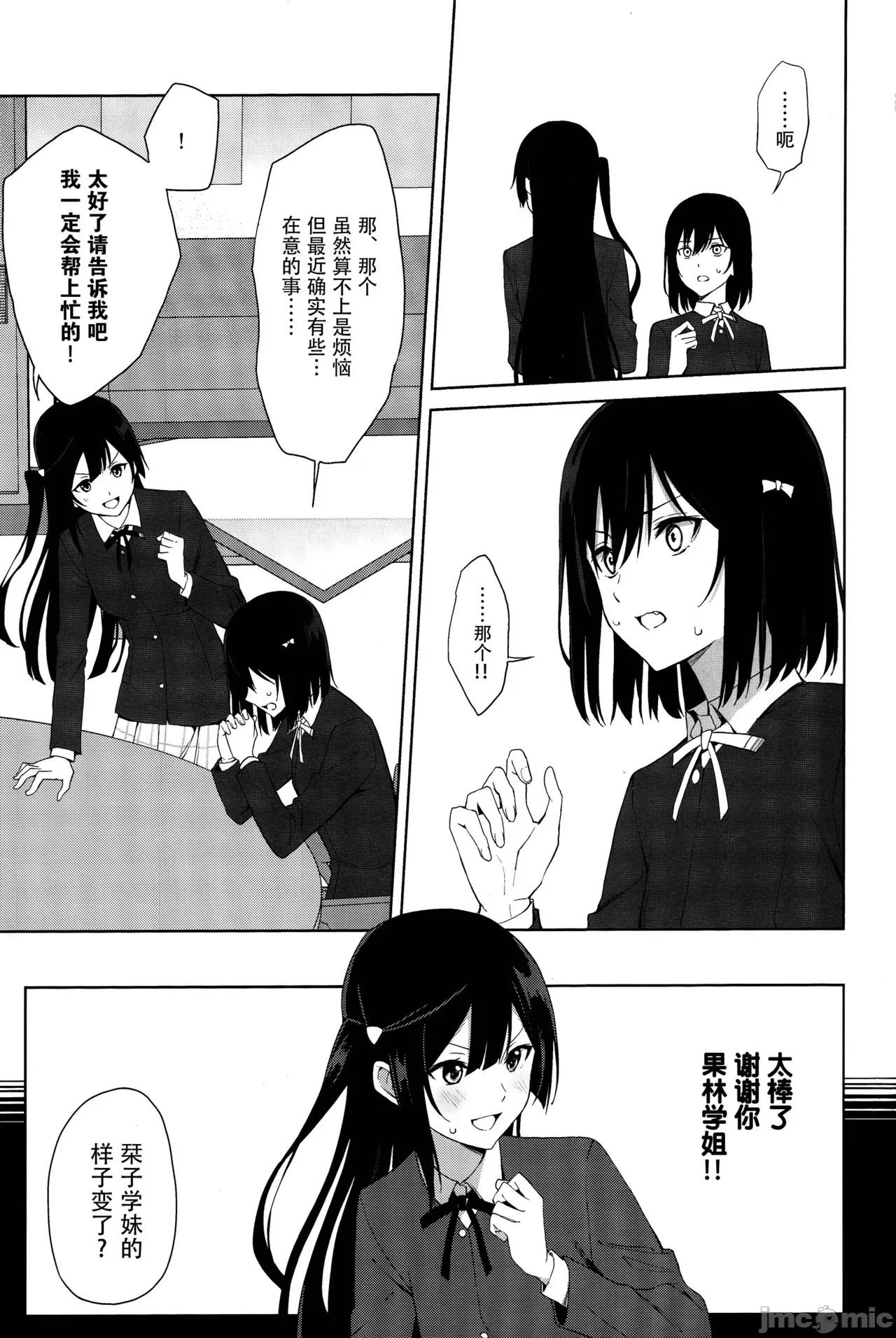 第一话 第 10 页